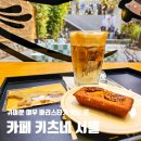 [압구정/신사 가로수길] 메종키츠네 카페 &#39;카페 키츠네 서울&#39;, 메종 키츠네 제품까지 한번에 볼 수 있는 곳