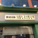 화닝꽝린 이미지
