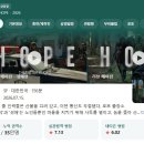 롯데슈퍼곡성점 | 호프 슈퍼플렉스 수지점 &amp; 광교 아이맥스 무대인사 상영회 후기