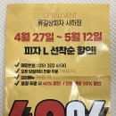 류길상피자 부산사하점 네이버블로그