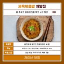 차이난짬뽕 이미지