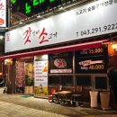 갓성비소고기청주점