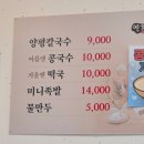 양평칼국수콩국수천안직산점