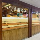 우리밀명동칼국수 | [서현] 우리밀명동칼국수, 보쌈•칼국수