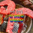 만가한우 이미지