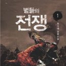 별들의전쟁 이미지