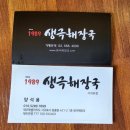 생극해장국서귀포점