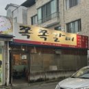 쪽쪽갈비옥계점 이미지