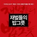 재벌총수 2,3세 쉽게 돈벌기 이미지