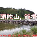 충북 진천의 두타산과 붕어마을 , 농다리를 답사하고 왔습니다, 2013 / 09 - 05 이미지