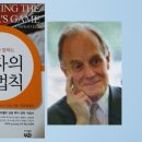 투자의법칙(Winning The Loser’s Game) - 찰스 엘리스 (Charles D. Ellis) 이미지