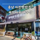 케익마차제과점