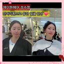 새나헤어 | 성수 미용실 메이원헤어 성수점 잔머리펌 작은얼굴 동안만들기 새나 디자이너