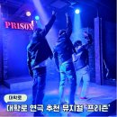 청소년 연극 <지수가 누구야> | 무려 15년 동안 사랑받아온! 재미 가득한 혜화 대학로 연극 추천 - 뮤지컬 프리즌