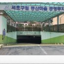 동산마을구립주차장 네이버블로그