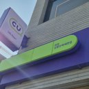 씨유(CU)강릉안목해변점 | 바다라면 그리고 '놀면 뭐하니 방영' 500원의 행복