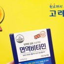 고려홍삼면역 이미지