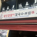 달인겉절이칼국수·보쌈