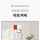 에어컨아트
