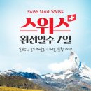 스위스 이미지