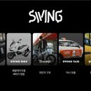 더스윙 이미지