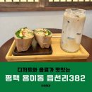 읍천리382평택용죽점 | 평택 용이동 읍천리 382 용죽점 후기
