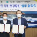 울산광역시동구정신건강복지센터 이미지