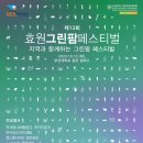 효원 이미지