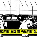 자동차 신호위반 조회 및 속도위반 실시간 조회 방법 이미지