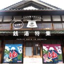 제일대중목욕탕 이미지