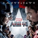 캡틴 아메리카 - 시빌 워 ( Captain America: Civil War , 2016 ) 이미지