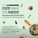 바른아기반찬