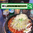 금호동매운불닭발포장마차 | [홍대_금호동매운불닭발포장마차] 보리차&얼음 소주 조합에 오동통한 닭발! 홍대 술집 추천 / 내돈내먹