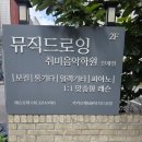 우쿨렐레 중급반 | 뮤직드로잉 취미음악학원 수원시청점 인계동기타학원