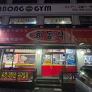 효동각 | [병점] 병점 먹자골목 인심 좋은 해물짬뽕 맛집 &#39;효동각&#39; 내돈내산 후기