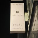 포항이동중학교 | 포항찜질방 혈액순환 및 다이어트 까지 챙기는 휴앤온 후기