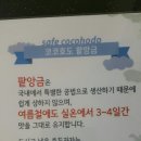 코코호도(풍암점)