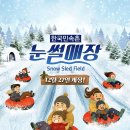 한국민속촌 눈썰매장