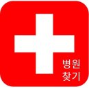 의료법인해인의료재단 동신한방병원 | 서울 양천구 명절 병원 설날 연휴 진료 문 여는 곳 찾기