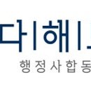 한걸음 행정사사무소 이미지