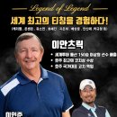 이안골프아카데미 | 최고의 코치상 수상 이안 츠릭 코치 / 이인 준 프로의...레슨◀ [버디톡동탄 동탄골프연습장 동탄골프레슨]