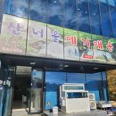 산너울메기매운탕 이미지