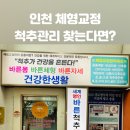 연수바른자세교정원