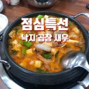 동환아파트경로당 | 낙곱새맛집 낙소당 평택안중점 한우곱창무한리필 메뉴까지