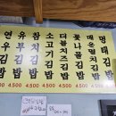 연우김밥 이미지