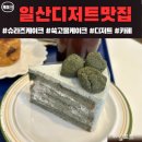 슈라즈 | 대화동 케이크맛집[슈라즈케이크] 후기 | 디저트맛집 | 주차정보