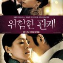 위험한 관계 (Dangerous Liaisons) - 로맨스/멜로, 드라마 (청소년 관람불가) | 중국, 한국, 싱가폴 | 113 분 | 개봉 2012-10-11 이미지