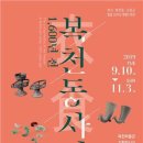 복천박물관 이미지