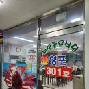 영포타운301호