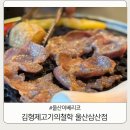 소담참숯생삼겹살 | 울산이베리코 전문 김형제고기의철학 울산삼산점에서 먹어야 하는 이유